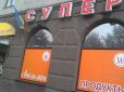 Хіти тижня. І чеки також: У запорізькому супермаркеті виявили цінники в російських рублях (фотофакт)