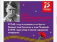 Хтось у труні перевернувся: У Росії Гітлера назвали 