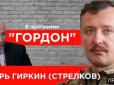 Хіти тижня. СБУ була в шоці: Спливли цікаві факти про інтерв'ю Гордона з Поклонською і Гіркіним