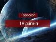 Зірки говорять: Гороскоп на 18 липня для всіх знаків Зодіаку