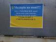 Пропаг****ни Путіна спалились: На Закарпатті поширили провокаційні листівки з цікавою помилкою (фото)