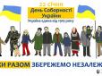 У Києві школярі з Троєщини відсвяткували День соборності - об'єднались живим ланцюгом навколо прапору України (відео)