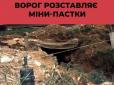 Будьте обережні: У Херсоні та Києві зафіксовано факти встановлення ворогом мін-пасток із розтяжками