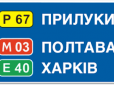 Водіям на замітку! Чим відрізняються сині і білі знаки з назвами населених пунктів - пояснення ПДР