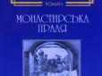 Як ''...праля'' пробивається між люди