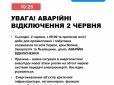 В Україні протягом доби застосовуватимуть екстрені відключення світла без графіків