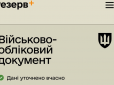 Для тих, хто вчасно оновив дані, з'явилася спеціальна позначка у 