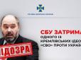 До Москви не доїхав: СБУ затримала кремлівського ідеолога 