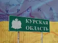 Оборону прорвали швидко, але: Україна з трьох цілей на Курщині поки досягла  тільки однієї, - Foreign Affairs