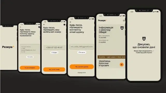 У “Резерв+” з’явився новий сервіс для військовозобов’язаних: Що варто знати