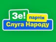 Буде нова назва? Команда Зеленського змінить бренд 