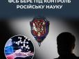 Путін мілітаризує науку: Міжнародна співпраця в РФ прирівняна до шпигунства