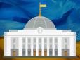 Миру не буде? У Раді готують план роботи парламенту, якщо Україні доведеться воювати 